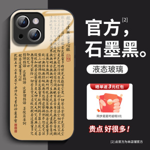 佛系心经手机壳适用iPhone15苹果14promax玻璃12小米13新款mate60pro华为p50大悲咒x50荣耀90任意机型xs定制8