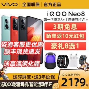 可减480元/顺丰现货发】vivo iQOO Neo8新品正品5G手机iqooneo8neo7se iqoo11siqqo爱酷 iq00 vivo官方旗舰店