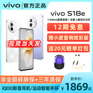 现货当天发/12期免息 vivo s18e 新款5G智能人像拍照AI手机 全面屏 官方旗舰店官网正品S18 S17