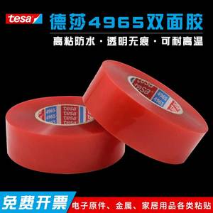 正品tesa德莎4965双面胶 红膜强力无痕透明耐高温超薄防水双面胶