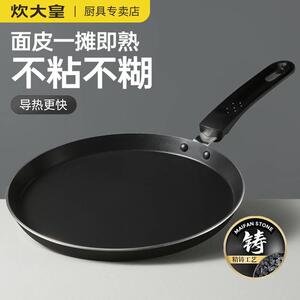 12寸-13寸 平底不粘锅烙饼锅摊煎饼果子煎锅千层皮食饼筒雪饼麦饼