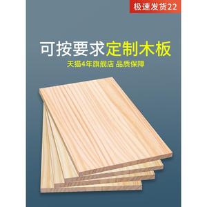 。松木实木板整张木板材料长1米板子木隔板片薄大定制定做尺寸切