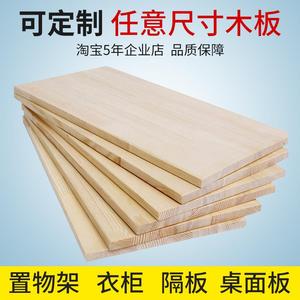 松木实木板整张木板材料长1米板子木隔板片薄大定制定做尺寸切割