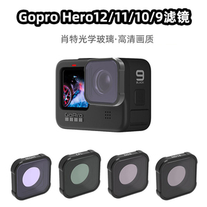 Gopro12/9/10/11/11mini滤镜运动相机ND减光偏正镜CPL抗光害滤镜
