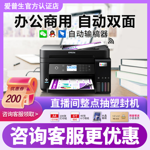 爱普生L5298/6278/6298彩色无线打印机复印扫描多功能一体机自动双面自动进纸连续复印原装连供墨仓式