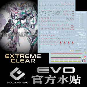 【EVO】 MGEX Unicorn RX-0 独角兽高达/三盾觉醒(卡版).专用水贴