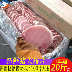 新鲜猪大排片 冷冻猪大排 猪大排片20斤100片左右 猪排面 大排饭