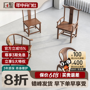 汇圣浅胡桃新中式高端实木椅子圈椅官帽椅主人椅茶椅餐椅橡胶木
