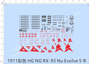 高达模型 HG RX-93 V高达/牛高达(模魂真悟).专用水贴【1911】