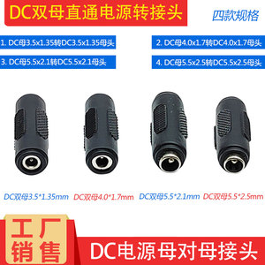 DC3.5-1.35电源转换接头DC带针双母头4.0*1.7mm 母对母直通对接头