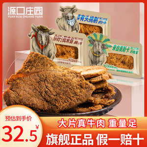 源口庄园牛肉干 500g 沙爹味单独小包装袋原切内蒙古风味果木碳烤