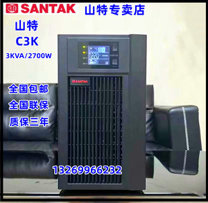 深圳山特 UPS不间断电源C3K 2400W在线式电脑监控服务延时稳压备