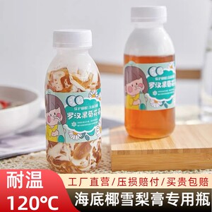 pp塑料瓶耐高温饮料瓶一次性海底椰雪梨膏专用空瓶子茯苓膏奶茶瓶