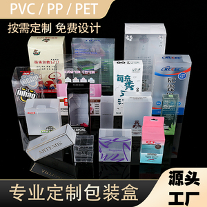 透明PVC盒子磨砂pp塑料礼品盒pet折叠胶盒公仔展示包装盒彩印定制