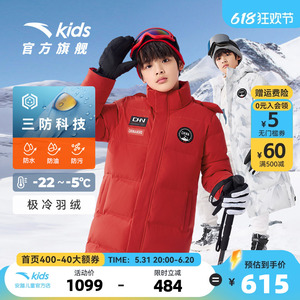 安踏儿童三防滑雪服长款羽绒服男童户外冬装新款保暖加厚外套御寒