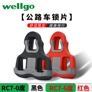 台湾WELLGO维格公路车锁片RC7六度骑行鞋自行车锁踏锁片兼容R301