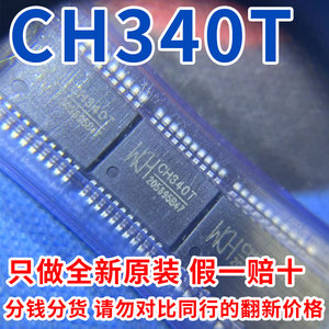 全新原装 贴片 CH340T SSOP-20 USB转串口芯片 USB总线转接芯片