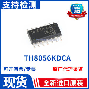 TH8056 TH8056KDCA 汽车电脑板CAN通讯收发芯片 全新原装现货