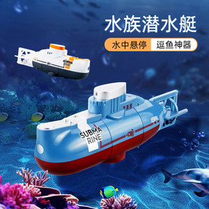 网红鱼缸潜水艇玩具迷你可下水电动充电遥控小核潜艇逗鱼造景模型