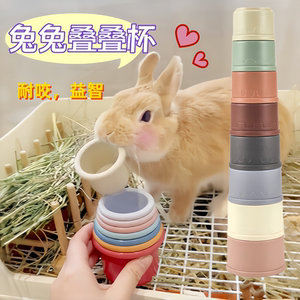 兔子玩具解闷兔子叠叠杯荷兰猪玩具豚鼠宠物玩具兔兔玩具啃咬发泄