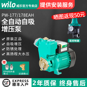 德国威乐PW-177增压泵家用水泵自吸泵全自动低音178EAH全屋加压泵