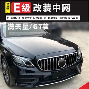 适配W213奔驰E级中网E300L改装w212竖条e200满天星e260l格栅W238