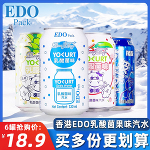 EDO Pack乳酸菌味汽水柠檬波子汽水330ml罐装整箱碳酸饮料气泡水
