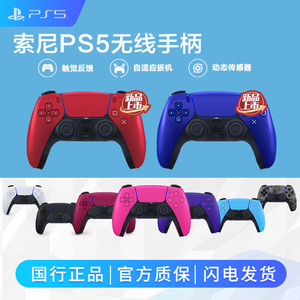PS5原装游戏手柄 PlayStation5无线手柄蓝牙控制器 pc手柄