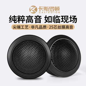 汽车音响高音喇叭分频器6.5寸中重低音套装喇叭无损改装车载喇叭