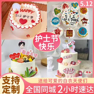 512护士节蛋糕双层新款网红定制手绘水果生日蛋糕全国同城配送