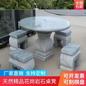 石桌石凳天然花岗岩台面庭院户外圆桌凳子象棋茶桌大理石桌椅石材