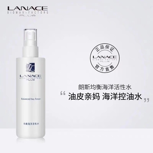 朗斯化妆品均衡海洋活性水240ml清爽型保湿控油混合肌