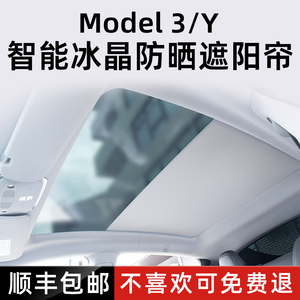 适用特斯拉Model3/Y伸缩遮阳帘手动车顶隔热焕新版电动天窗配件丫