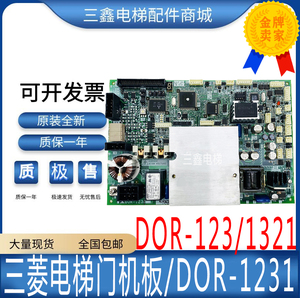 三菱电梯门机板DOR-1231B/A DOR-1321A DOR-1241A/B DOR-1240A /B