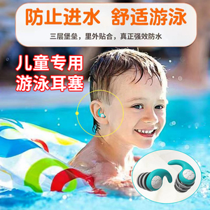 德国进口儿童游泳耳塞防水专业防中耳炎洗澡耳朵防进水神器不隔音