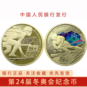 2022年北京冬奥会纪念币整卷冬奥币钱币运动会硬币一套2枚币 正品