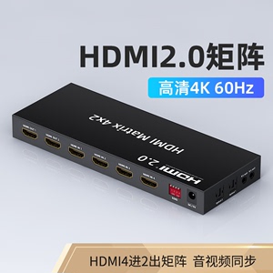 臻威HDMI2.0矩阵切换器4进4出2出高清hdmi切屏器电脑笔记本投影仪