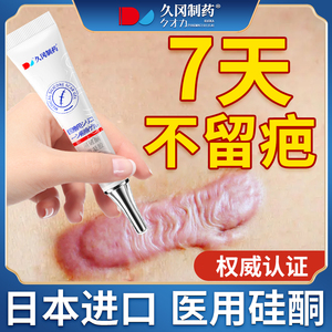日本祛疤膏去除疤增生疤痕修复凸起疙瘩去除官方正品小孩儿童专用