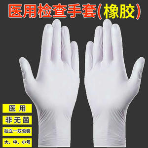 医用检查手套橡胶手套一次性乳有粉耐磨医护美容食品九州大桥跃盾