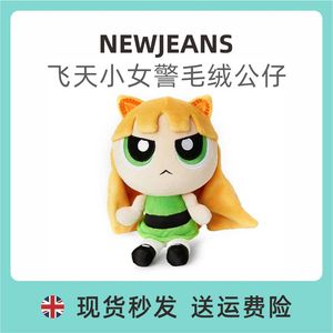 【国产现货】NewJeans飞天小女警毛绒玩偶可爱高品质韩国周边公仔