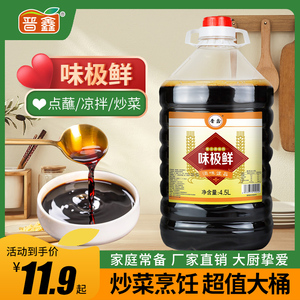 味极鲜生抽炒饭酱油商用大桶装批发家用炒菜鲜味凉拌家庭装调味品