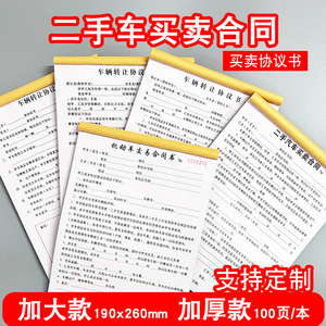 二手车买卖合同汽车销售报价单车辆转让协议二联买车售车卖车租车过户购车定金收据机动车租赁抵押购车交易书