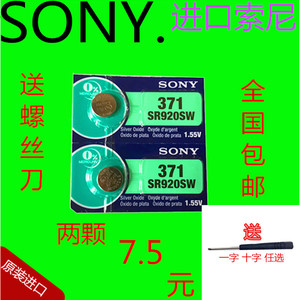 SONY索尼2粒价SR920SW/AG6/LR920/371手表纽扣电池电子