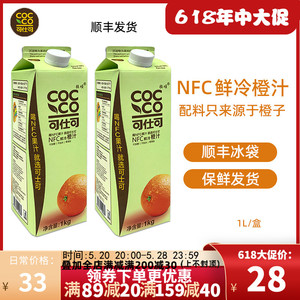 可仕可NFC鲜冷橙汁鲜榨果汁国产橙子汁冷藏无添加鲜榨果汁1kg顺丰