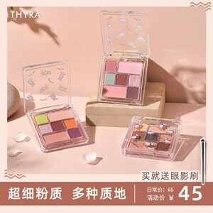 Thyra/昙雅童趣眼影组合盘七色日常大地色哑光珠光亮片腮红学生