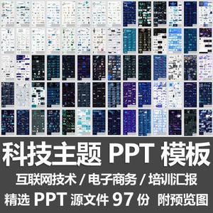 科技主题PPT模板互联网技术5G电子信息商务项目汇报培训PPT源文件