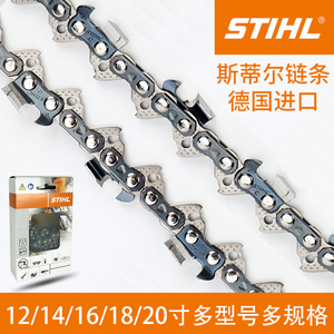 斯蒂尔12/14/16/18/20寸链条德国进口STIHL381/251汽油锯电链锯条