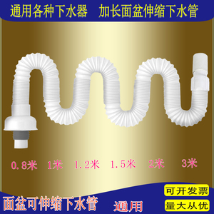 洗脸面盆加长下水管1.5米2米下水管万能伸缩塑料下水器排水管配件