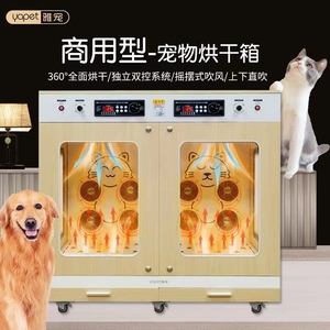 雅宠全自动智能宠物烘干箱中大型商用猫狗吹毛宠物烘干机猫咪家用