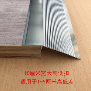 优质钛铝合金高低扣地板压条1-5厘米大落差加厚宽10cm门槛收边条